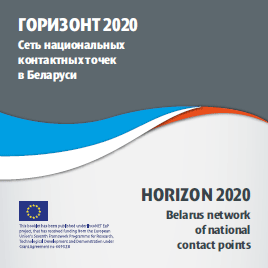 Горизонт 2020. Сеть НКТ в Беларуси